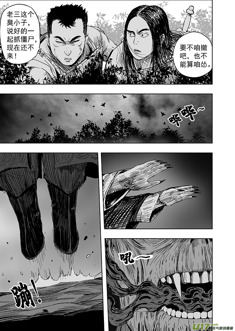 65 第五十五回 捉僵尸 上4