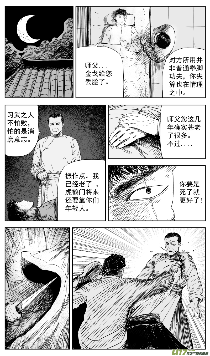 150 一百四十一回 深仇大恨3
