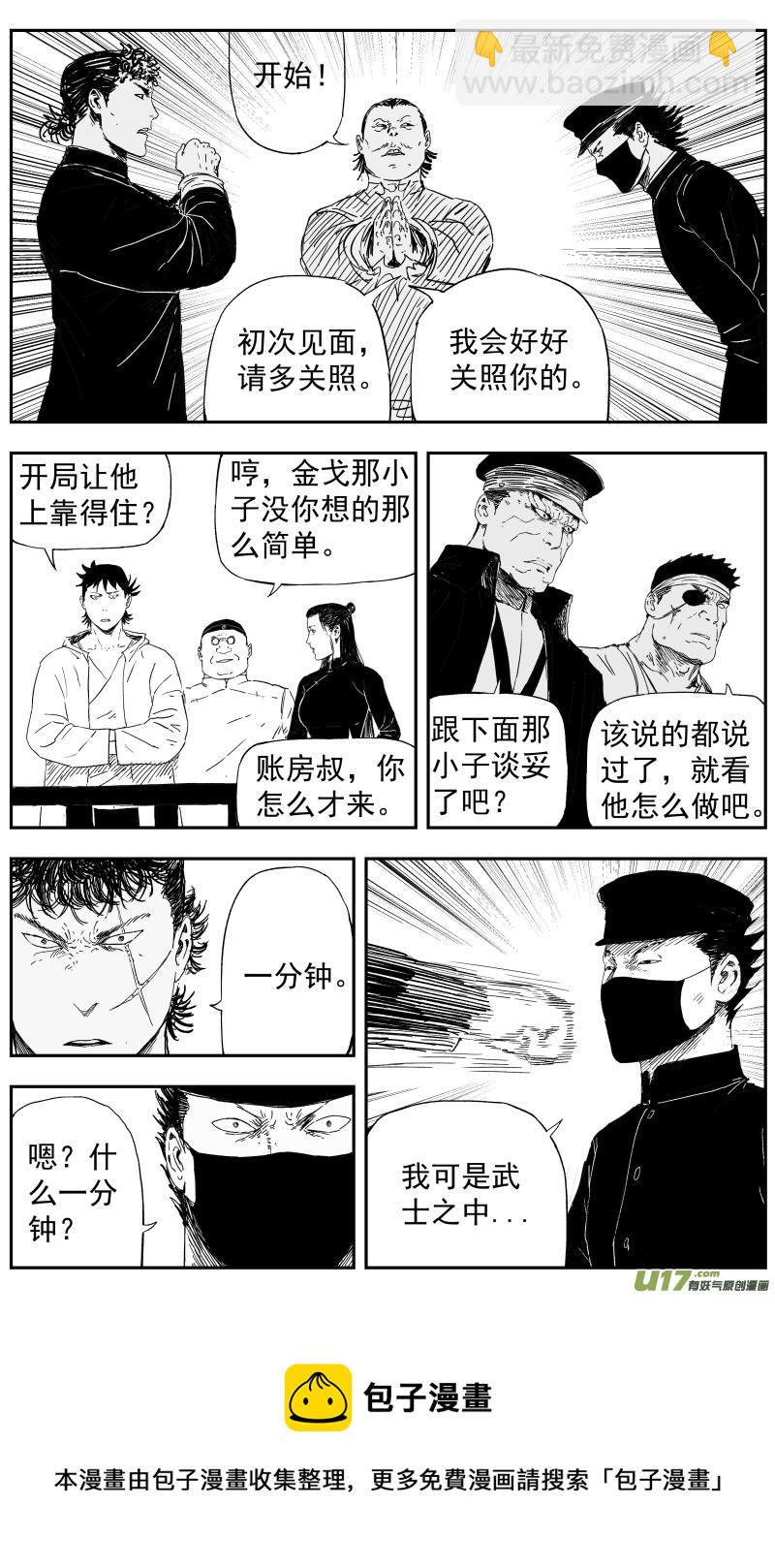 147 一百三十八回 对决7