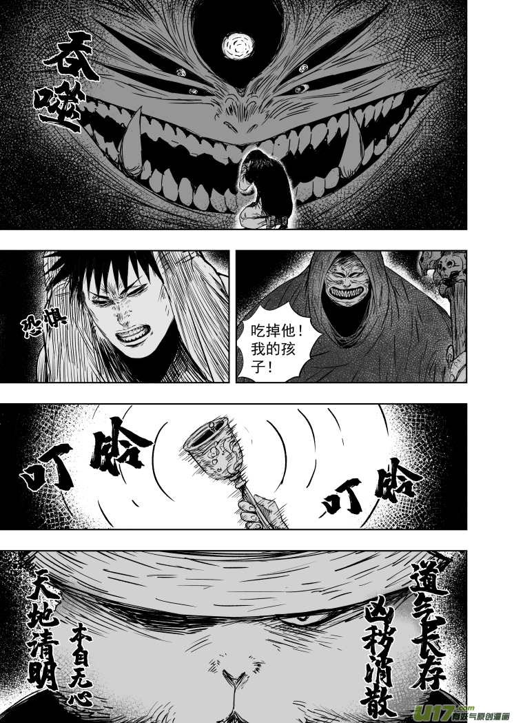 55 第四十五回 八臂魔童10