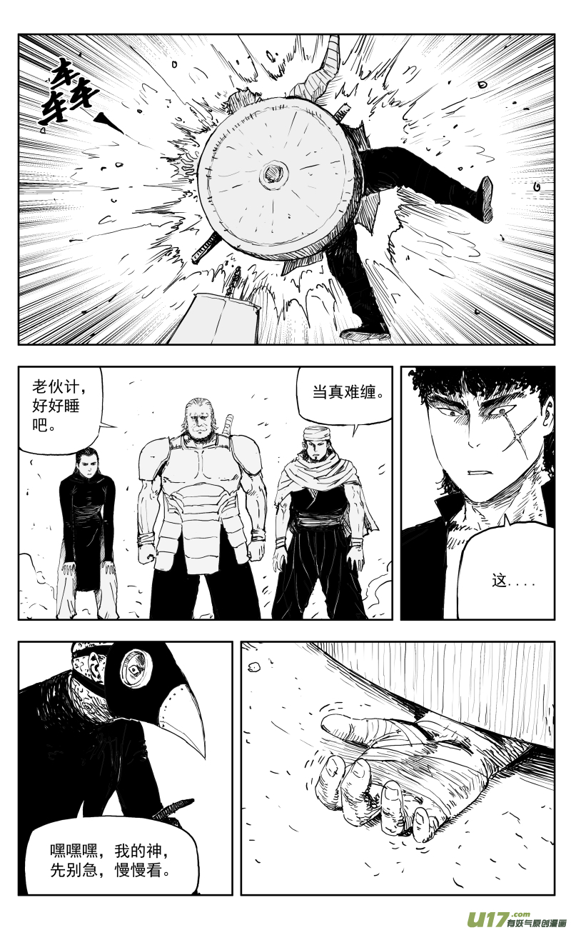 172 一百六十三回 凶兽人魔（中）6