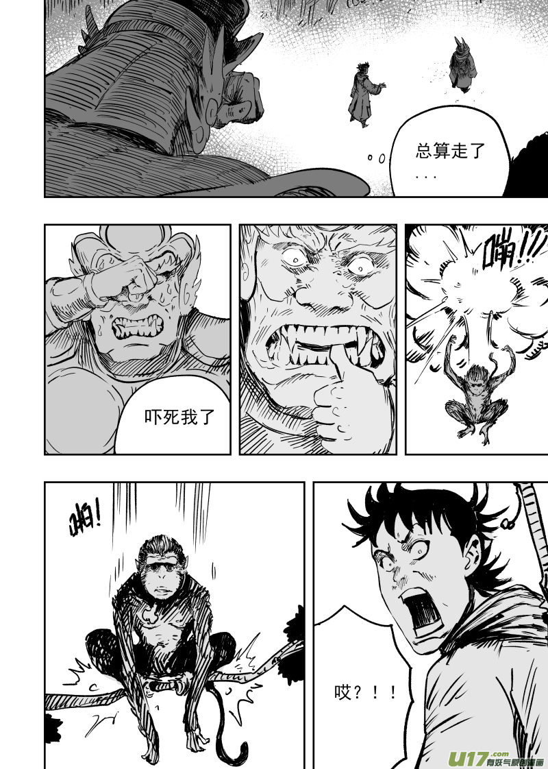 93 第八十三回 城隍爷！！！7