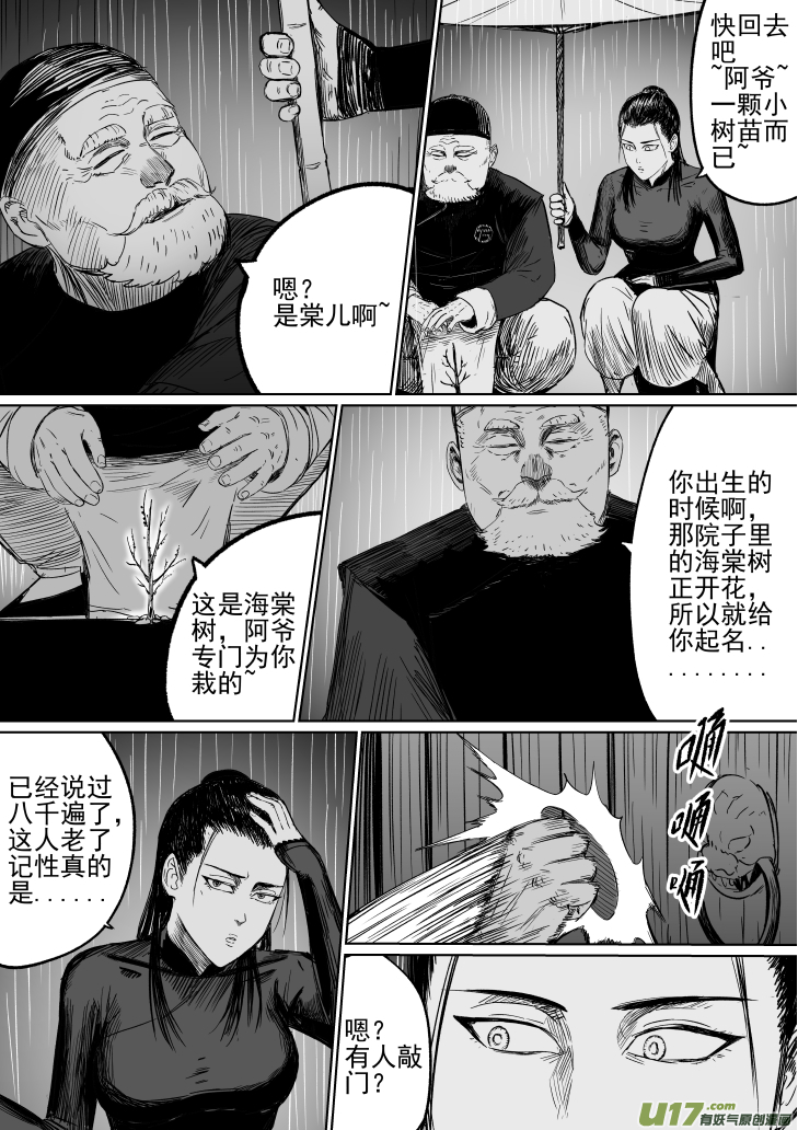 36 第二十六回 星主2