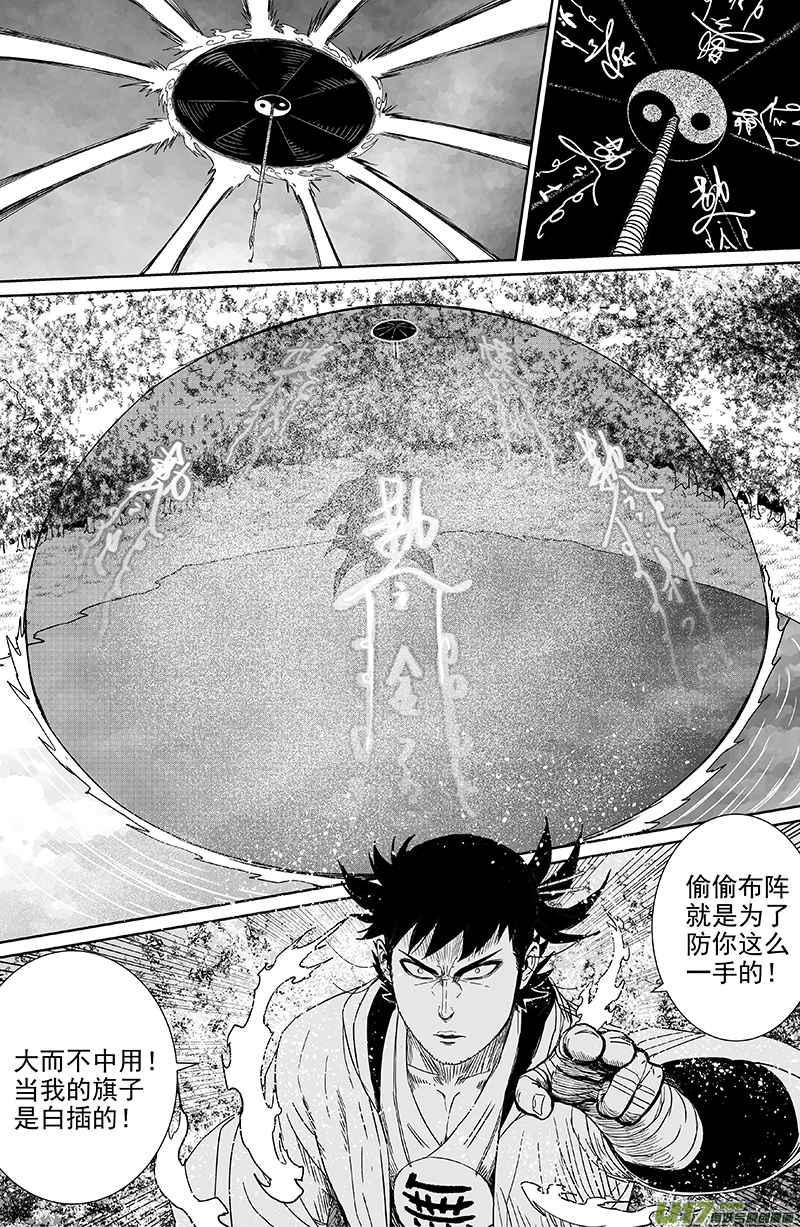 24 第十四回 山精巨妖6