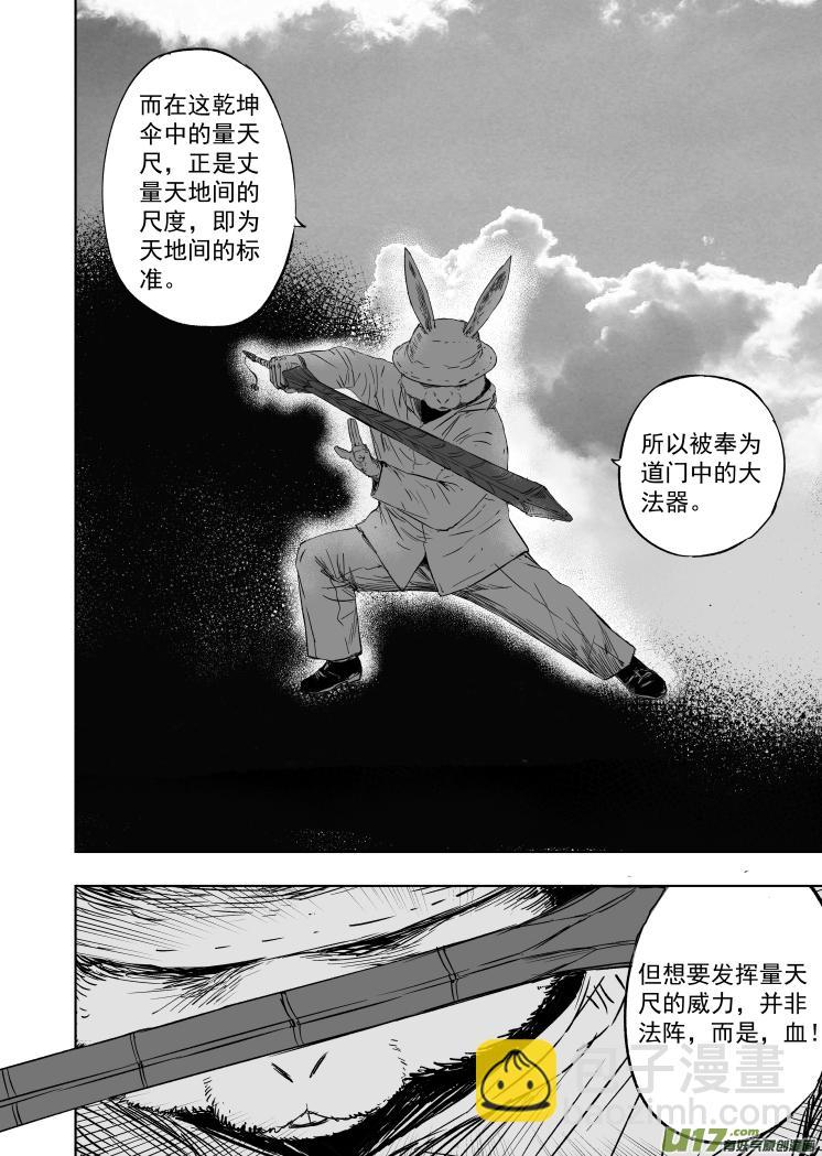 57 第四十七回 丈量乾坤9