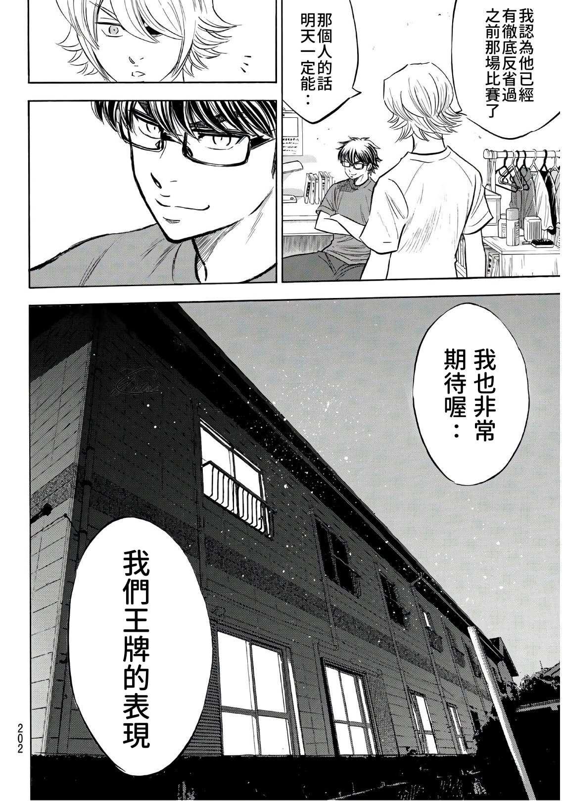 第2部188.2话 期待的表现（2）7