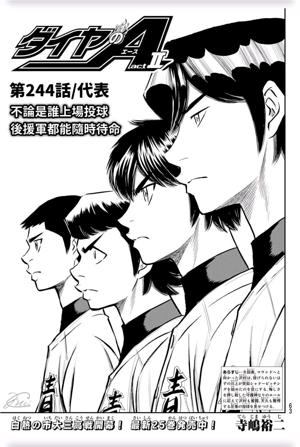 第2部244话 不论是谁在投球场上0