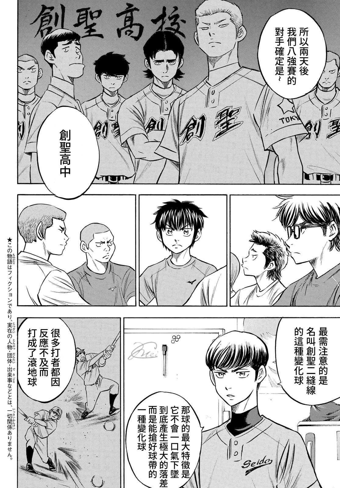 第2部198话 下个对手1
