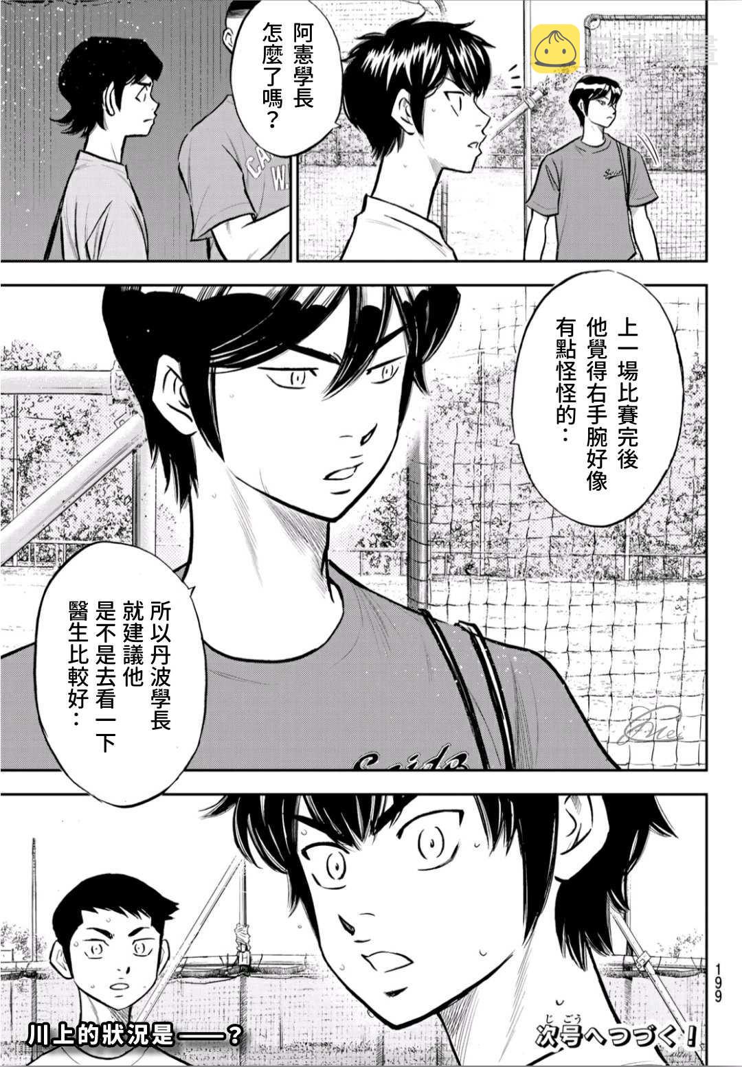第2部221话 异样18