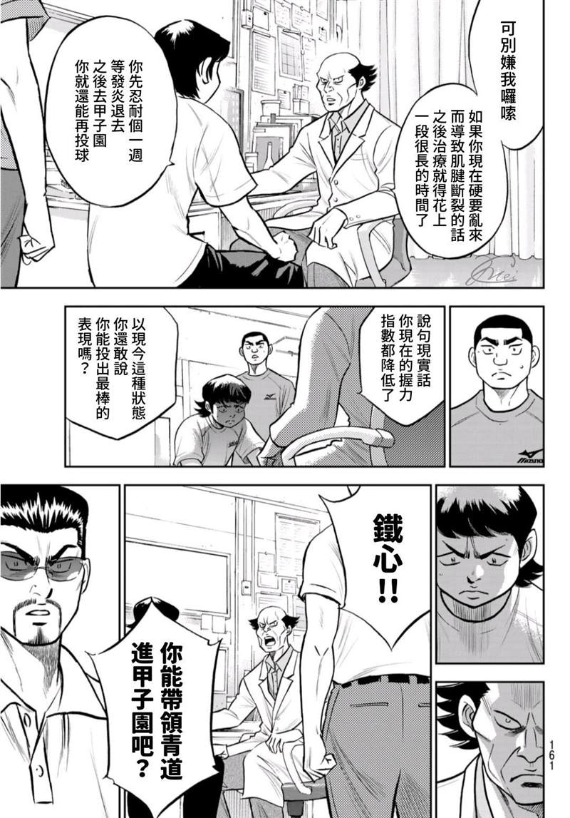 第二季第259话 无法退让2