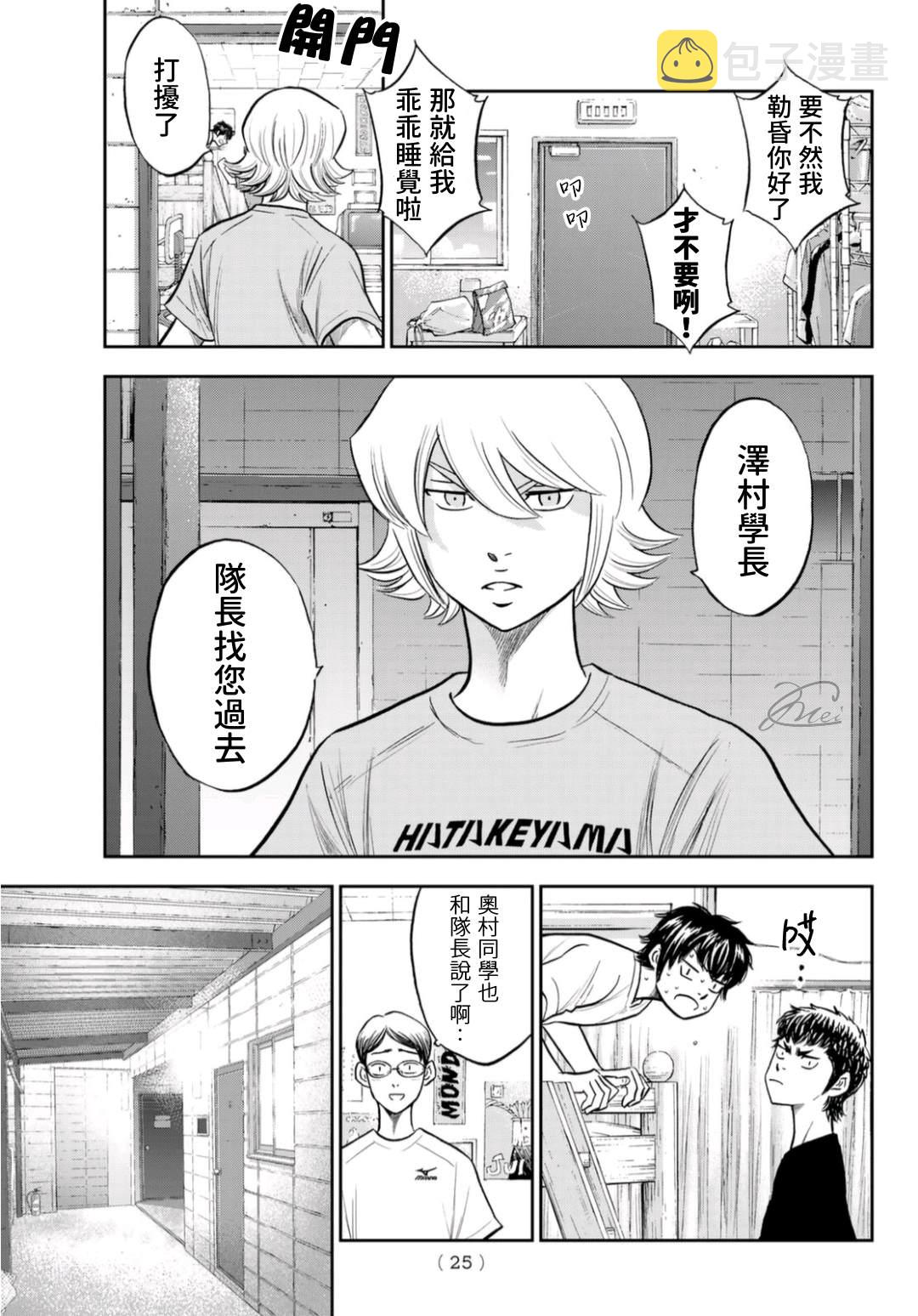 第二季第257话 等着瞧吧6
