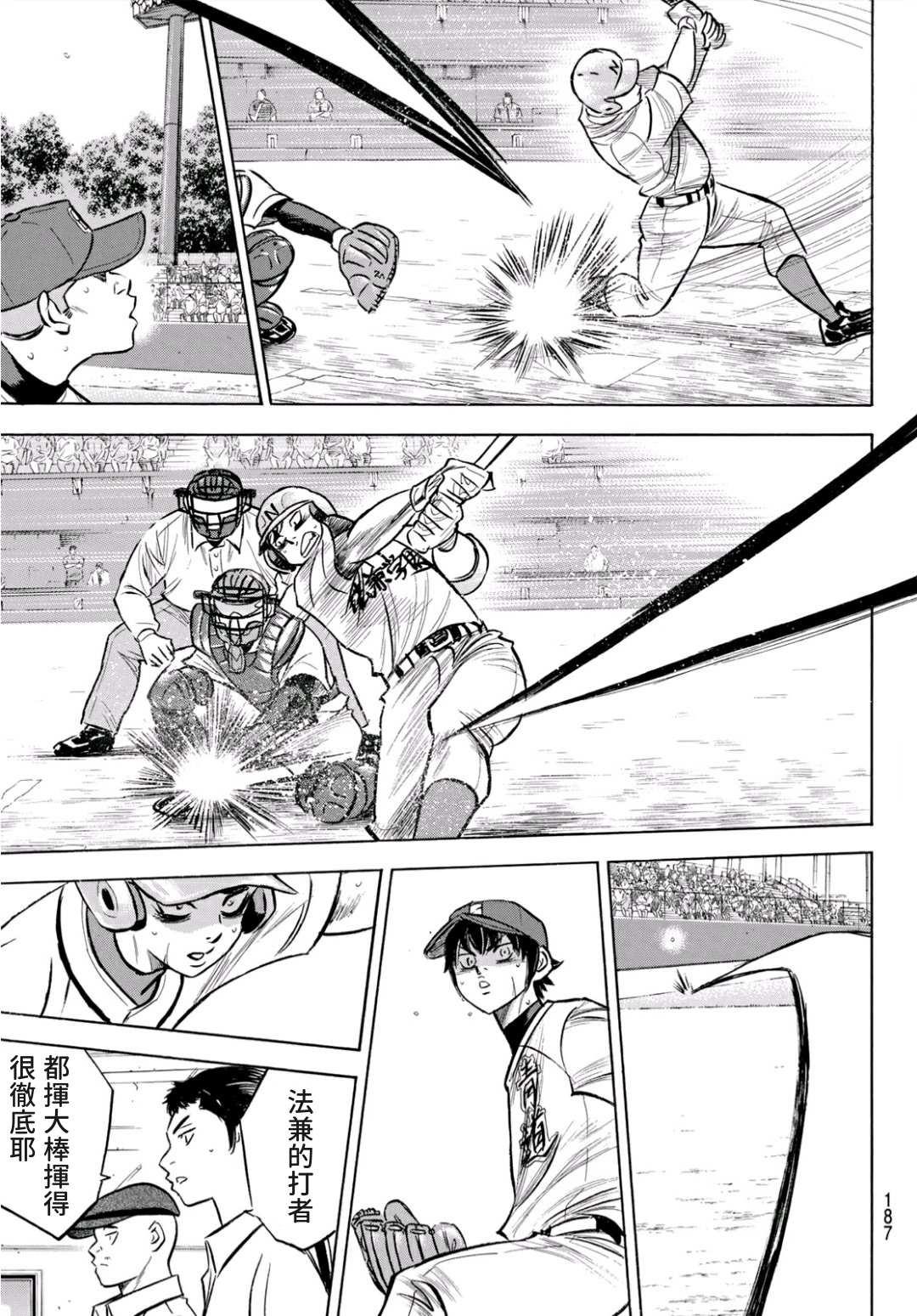 第2部195话 那就是投手的2