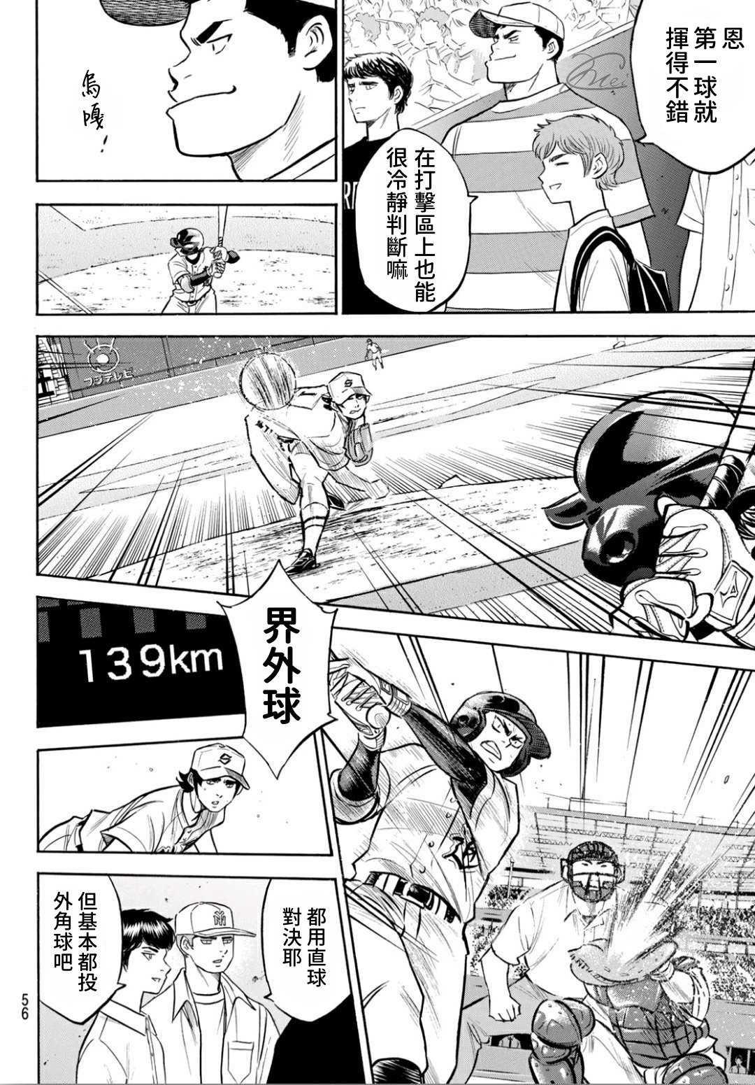 第2部206话 似乎会有惊人举动11
