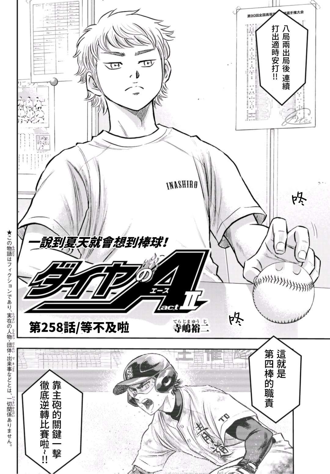 第二季第258话 等不及啦1