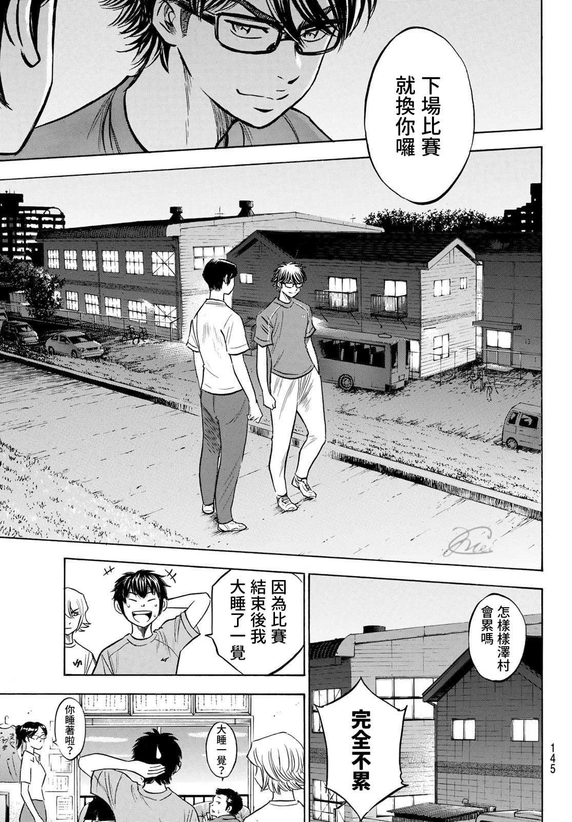 第2部198话 下个对手16
