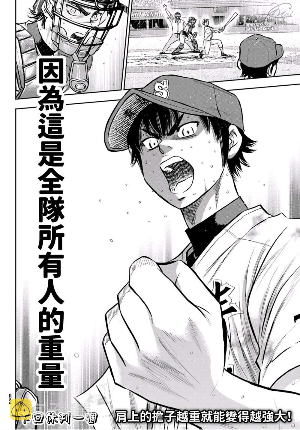 第2部244话 不论是谁在投球场上17