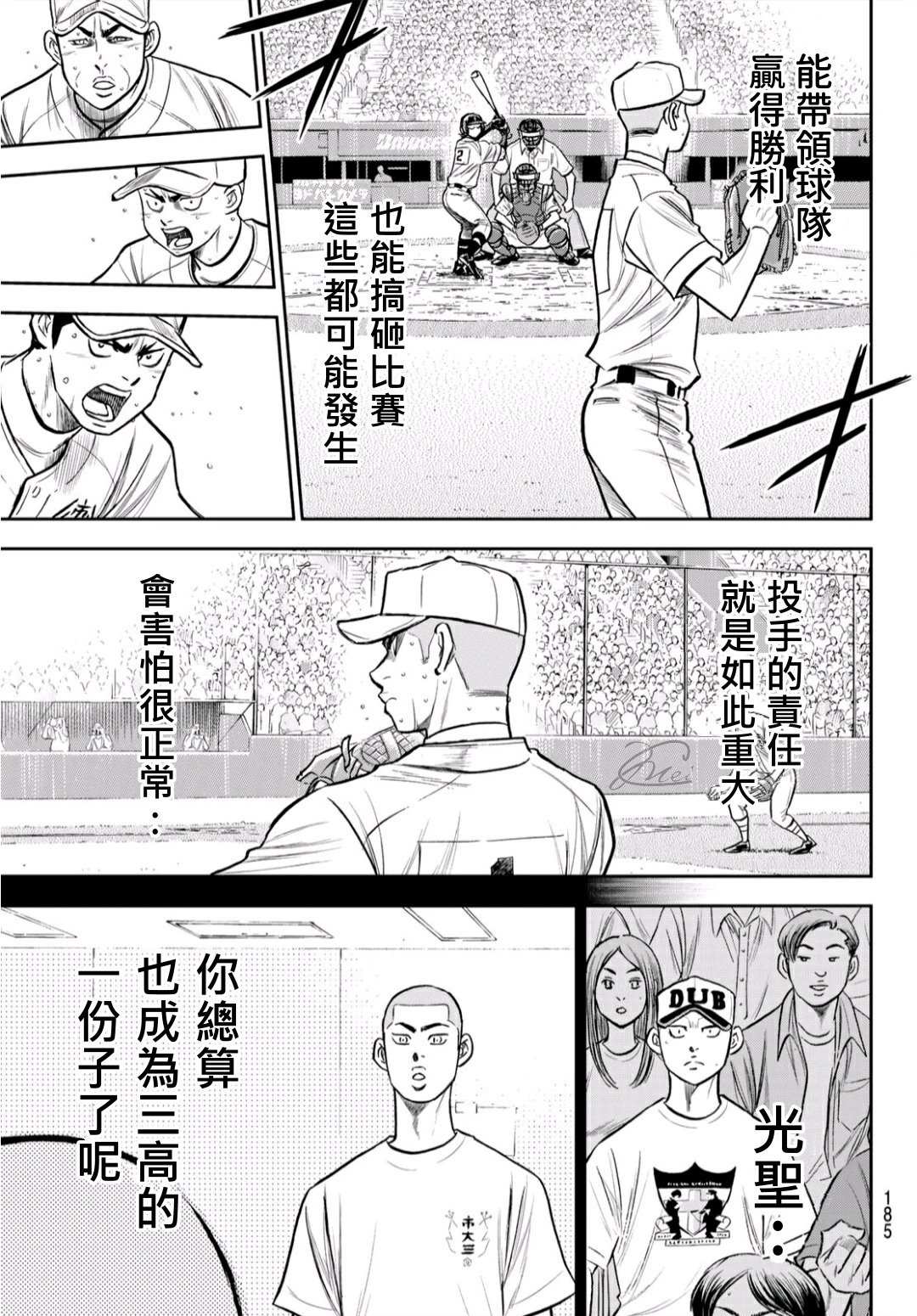 第2部237话 球队的一份子12