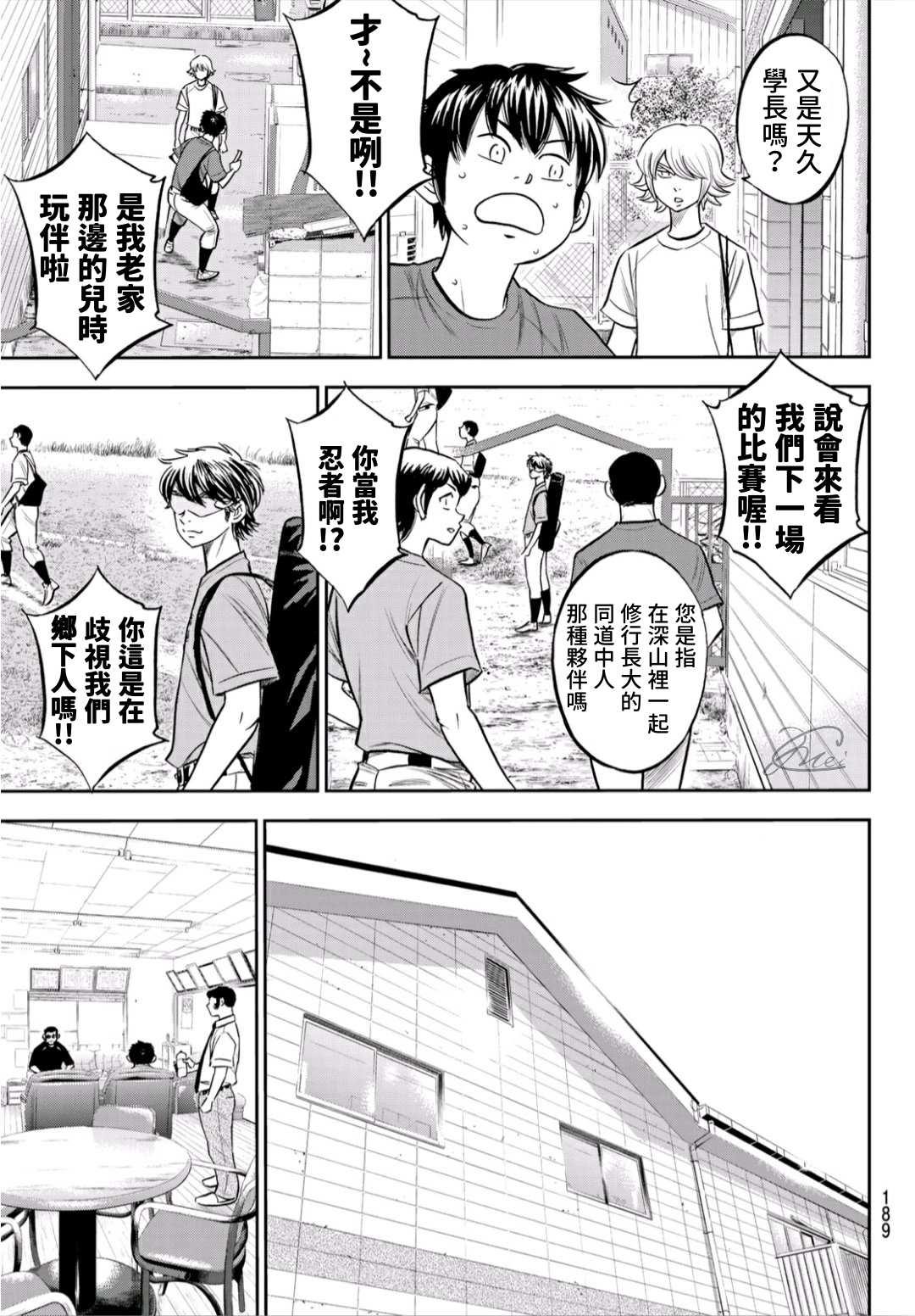 第2部219话 持有的球种8