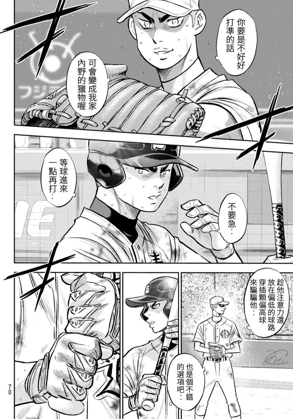第2部 第247话 学长们15