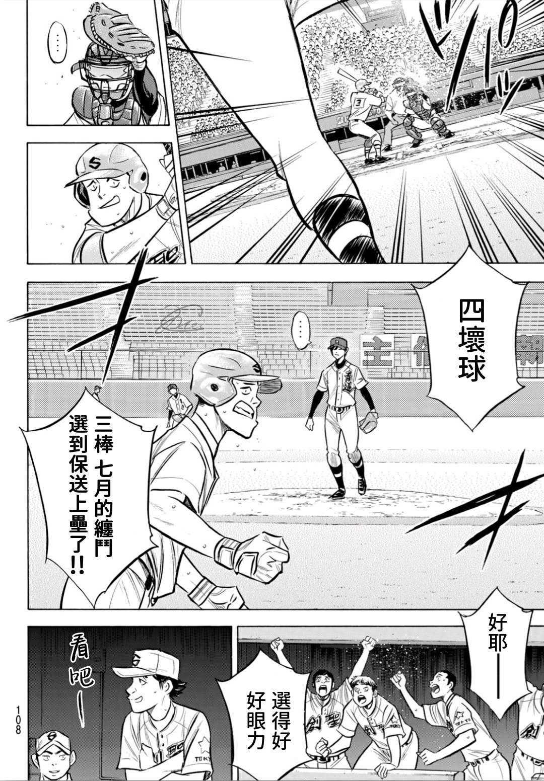 第2部205话 来自选手席的借镜5