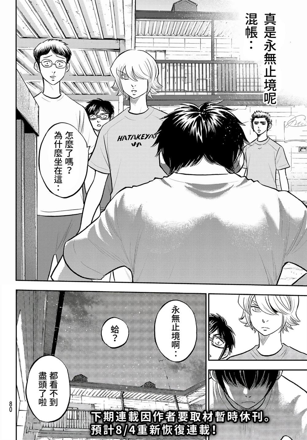 第二季第256话 永无止境的道路17