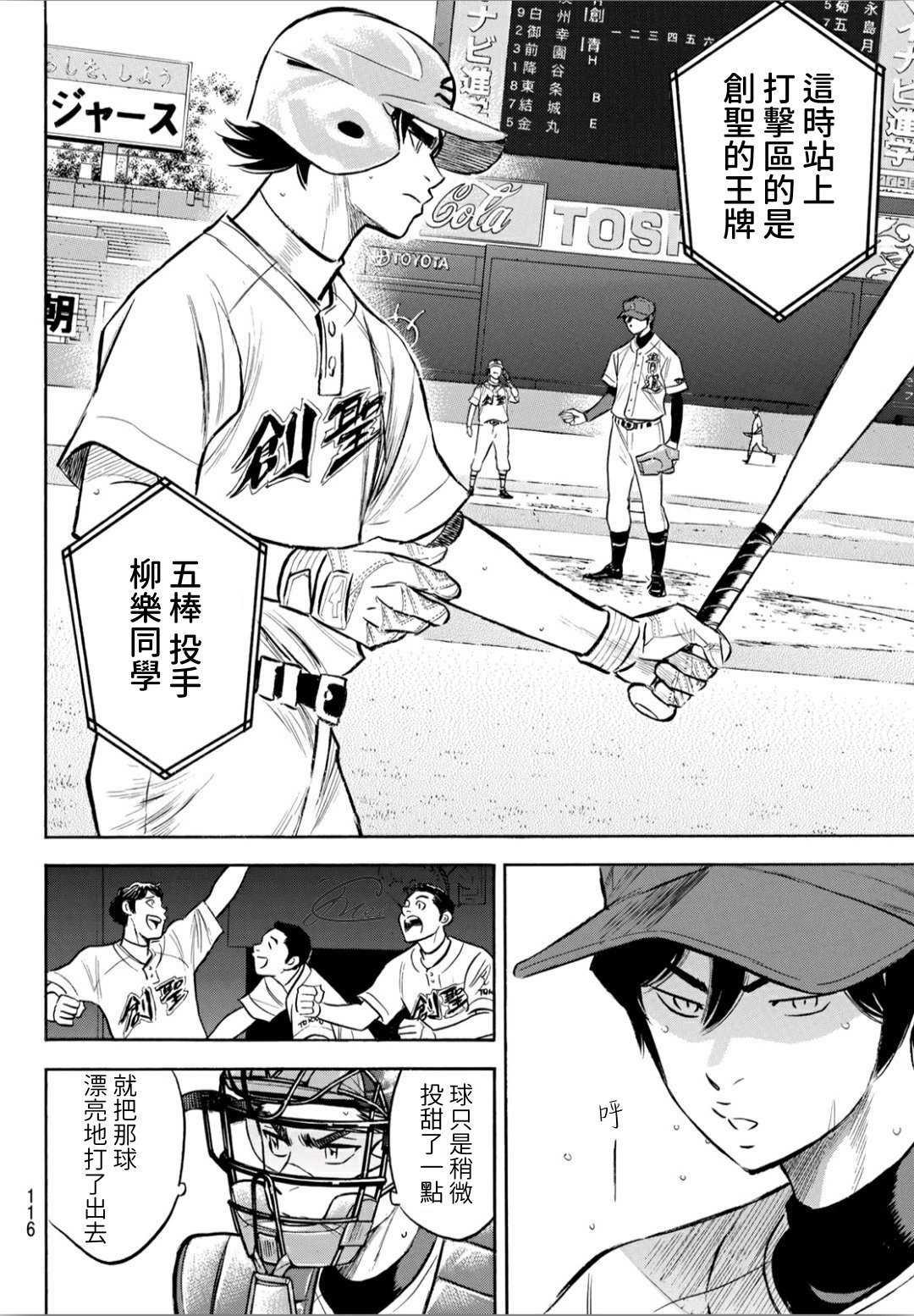 第2部205话 来自选手席的借镜13