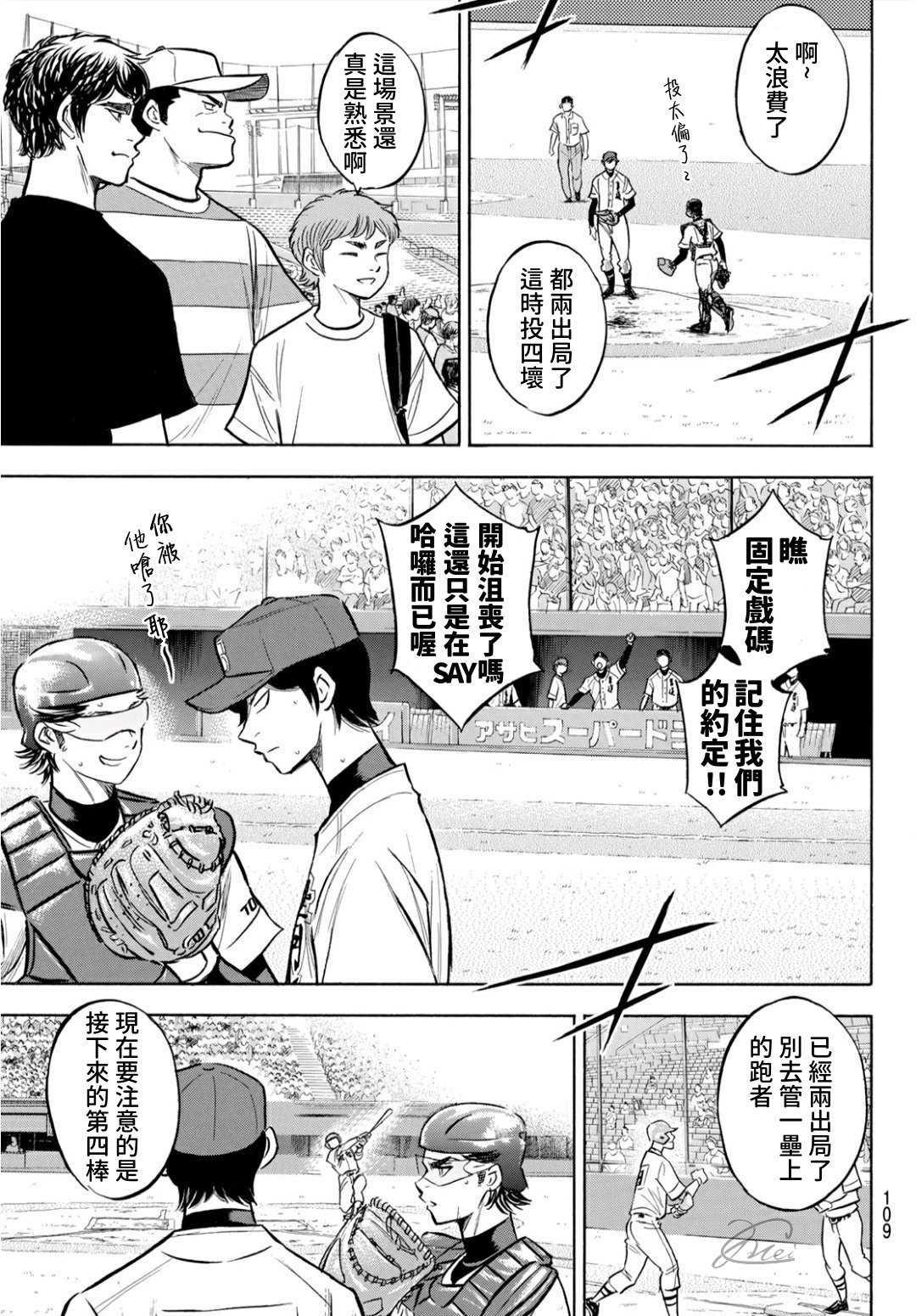 第2部205话 来自选手席的借镜6