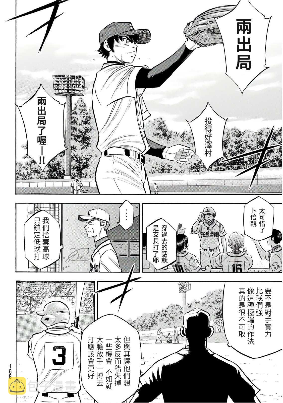 第2部193话 今日的Numbers15