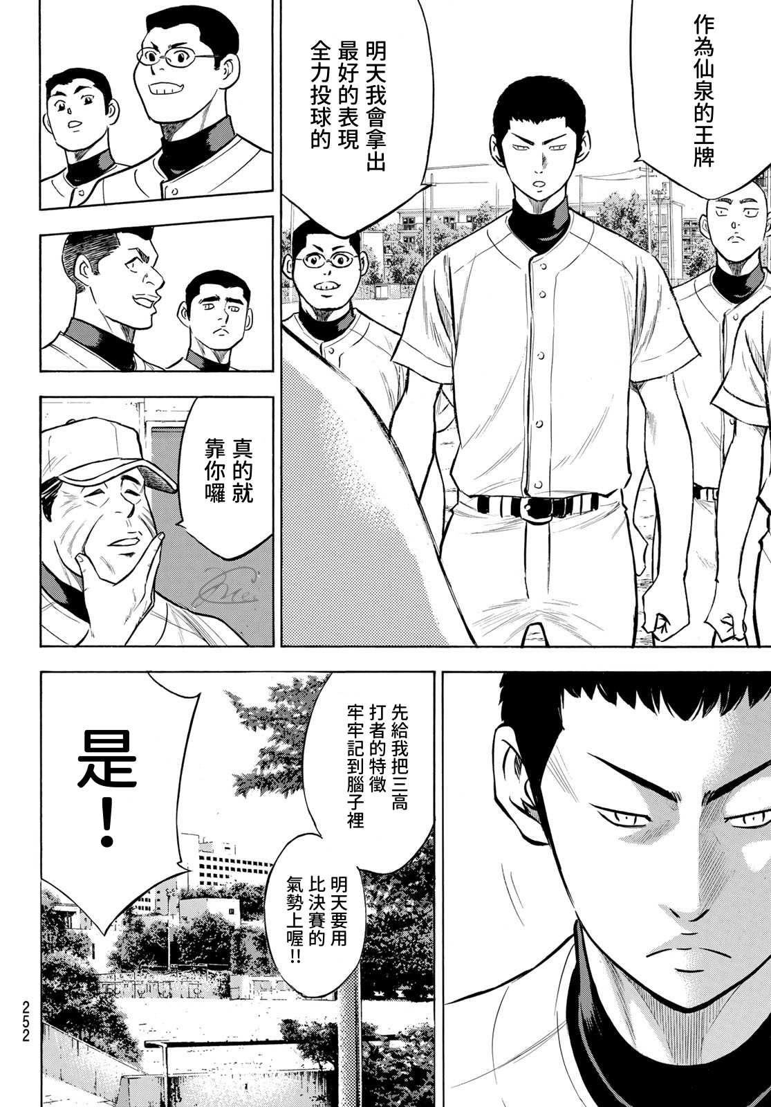 第2部199话 我们的明天7