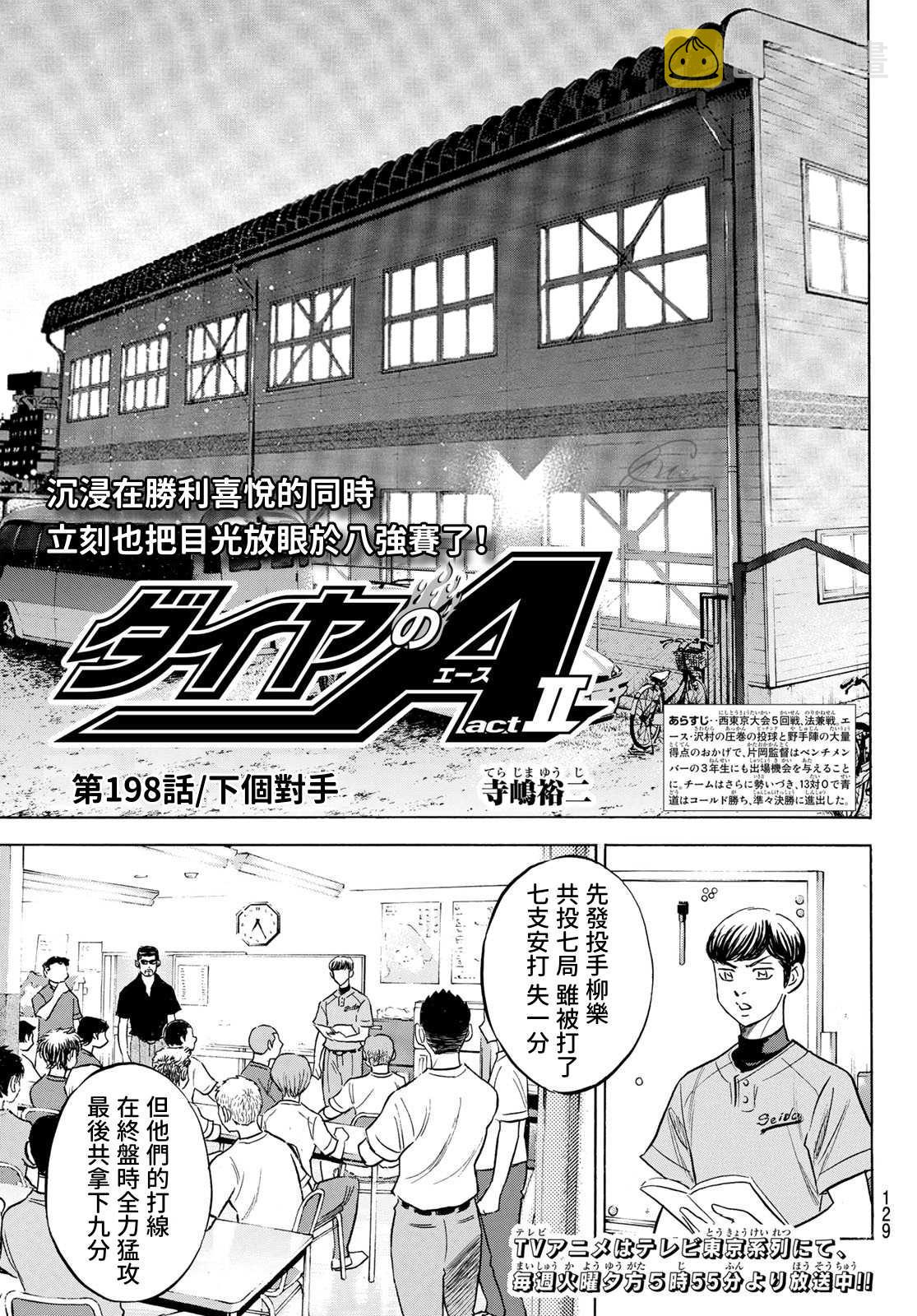 第2部198话 下个对手0