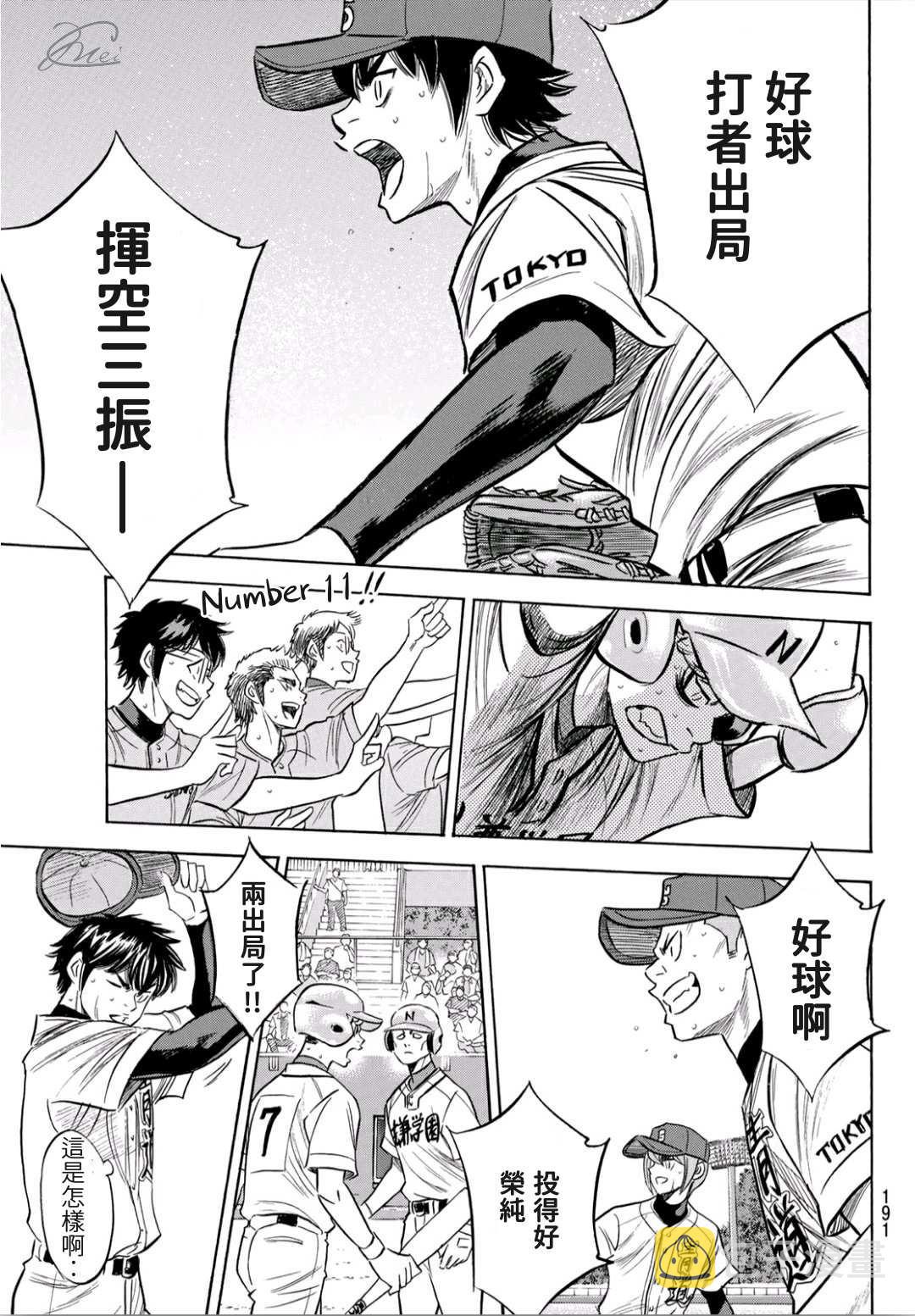 第2部195话 那就是投手的6