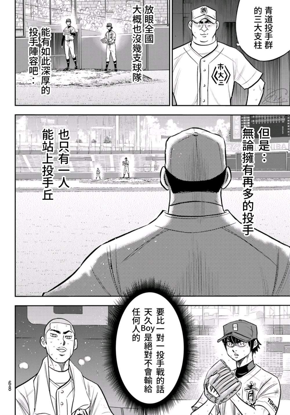 第2部244话 不论是谁在投球场上5