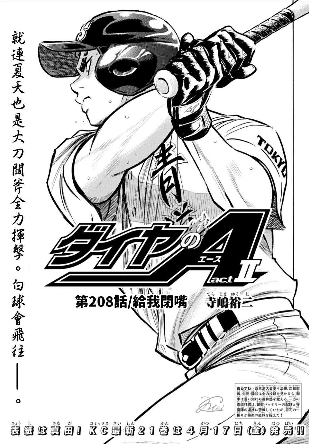 第2部208话 给我闭嘴0
