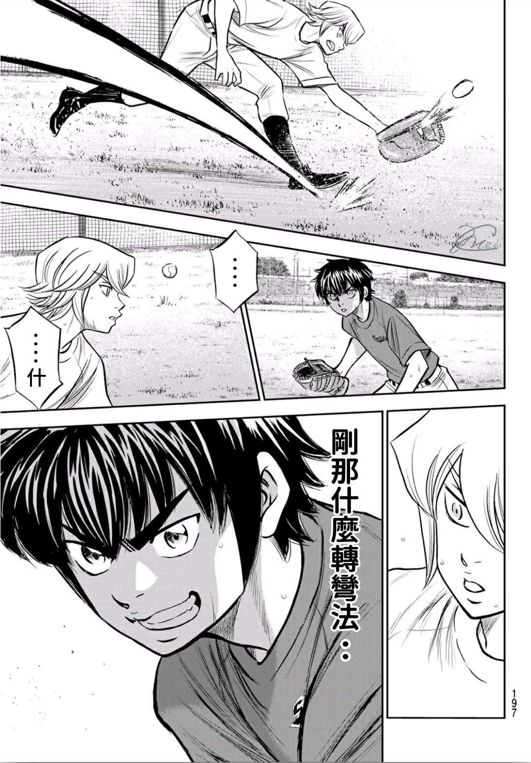 第2部219话 持有的球种16