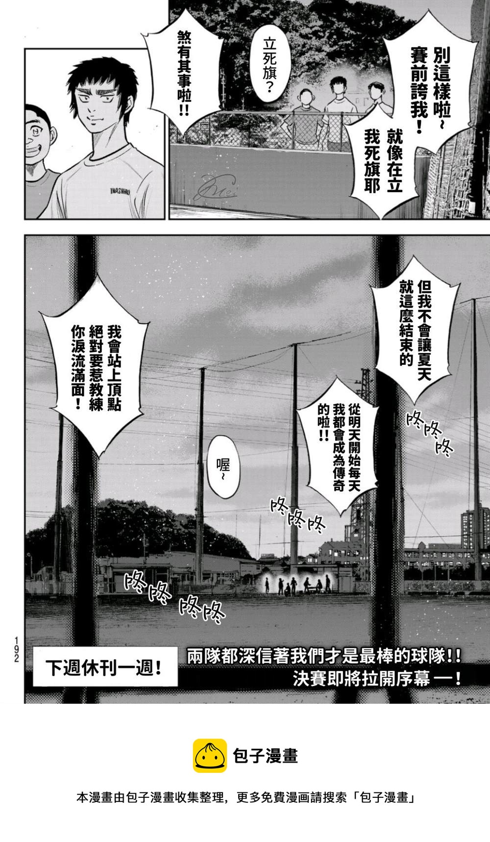 第二季第261话 决战前夕18