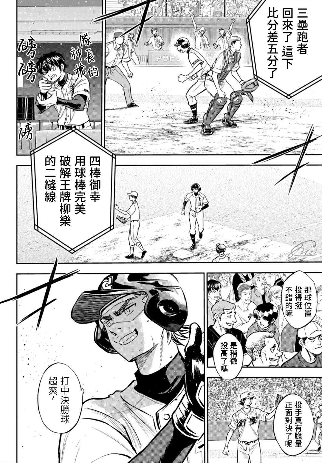 第2部216话 守护神2