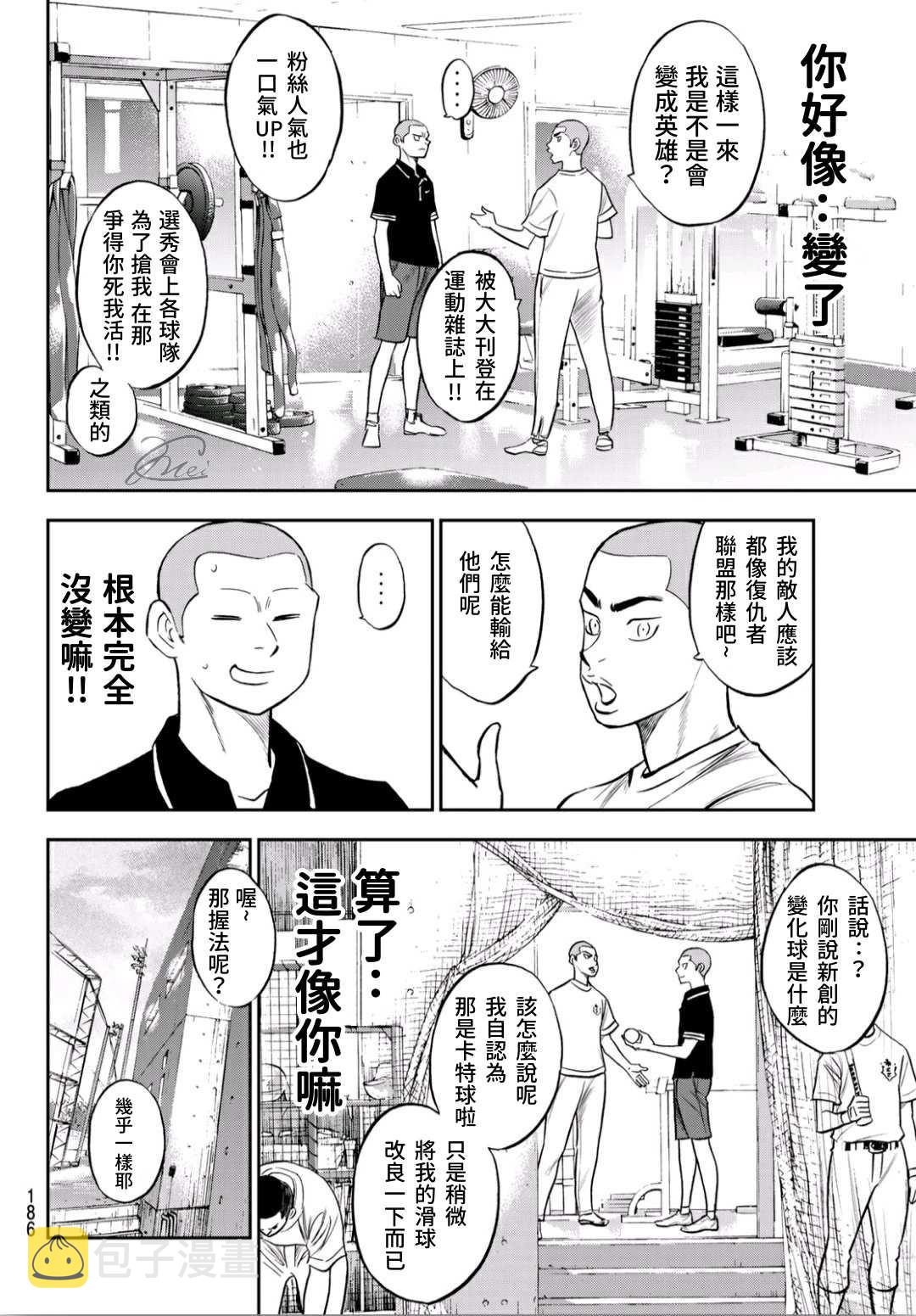 第2部219话 持有的球种5