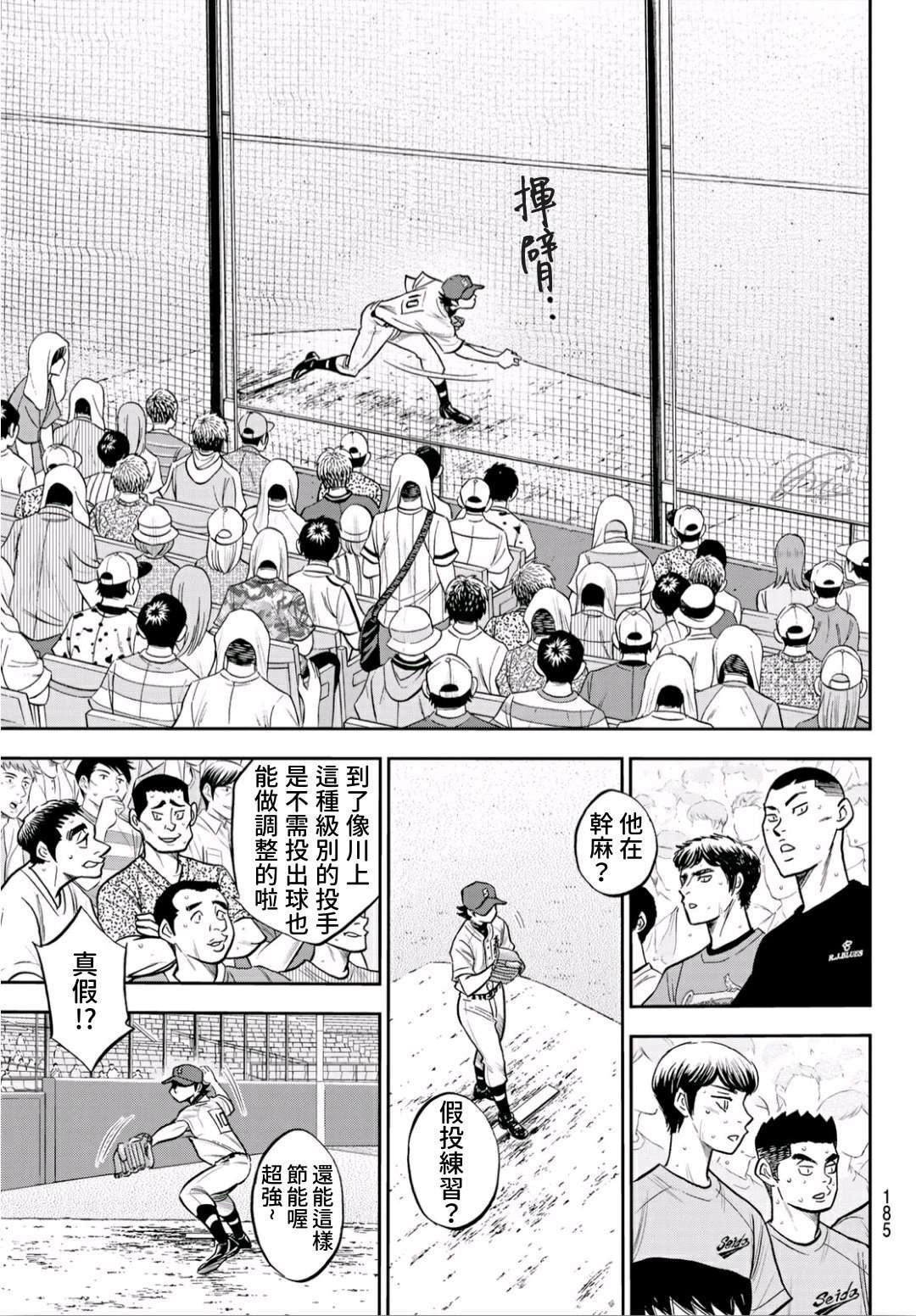 第2部242话 我的战斗18