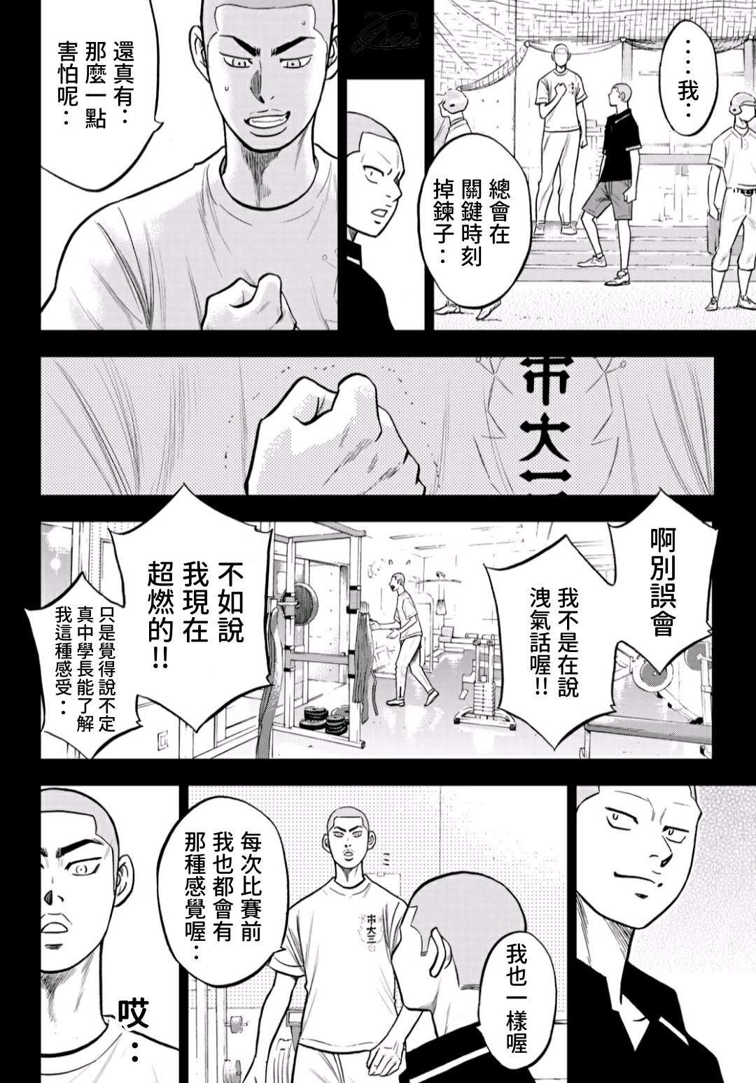 第2部237话 球队的一份子11