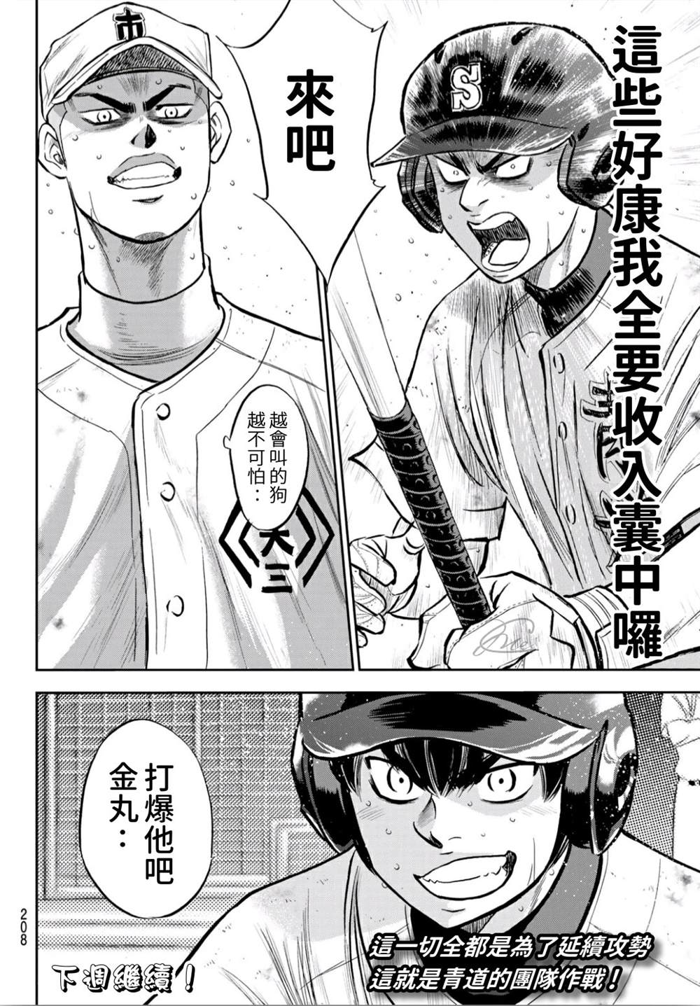 第2部241话 来自青道的施压19