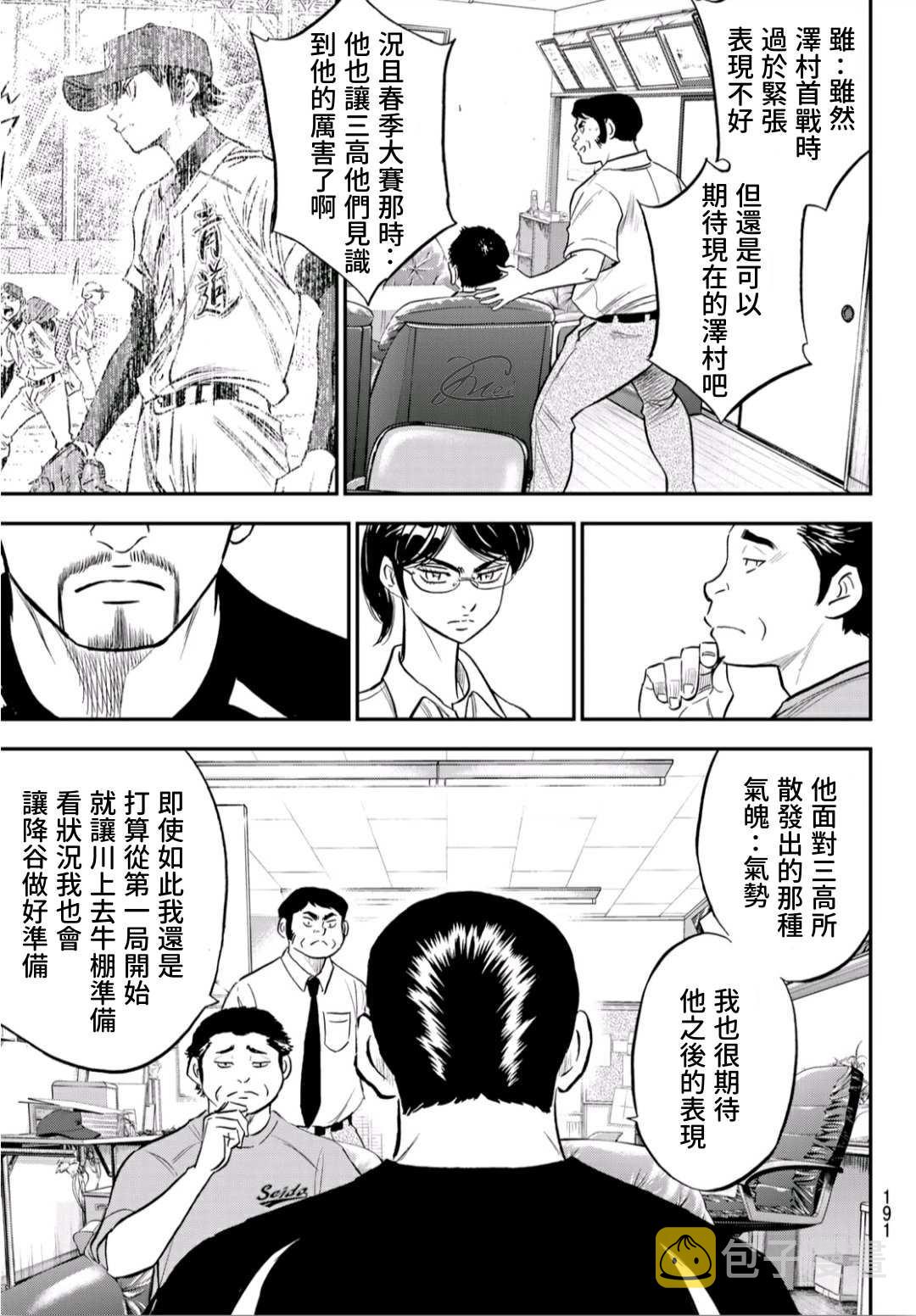 第2部219话 持有的球种10