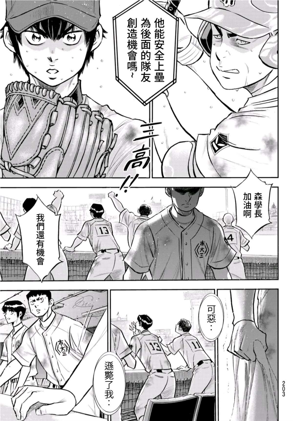 第2部 第250话 这不是梦18