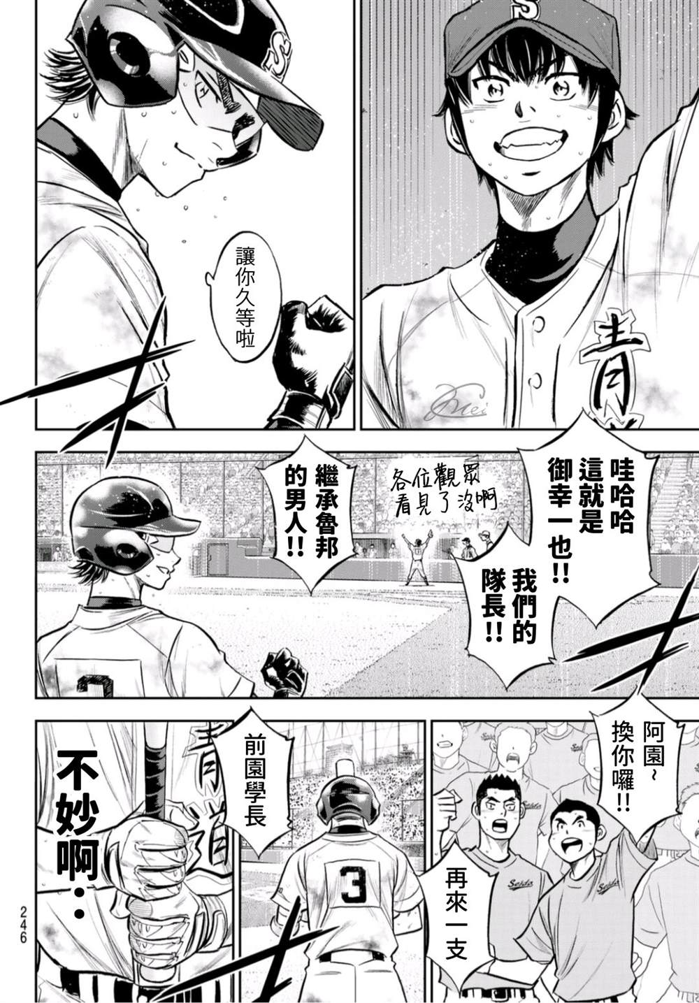 第2部 第250话 让你久等啦15