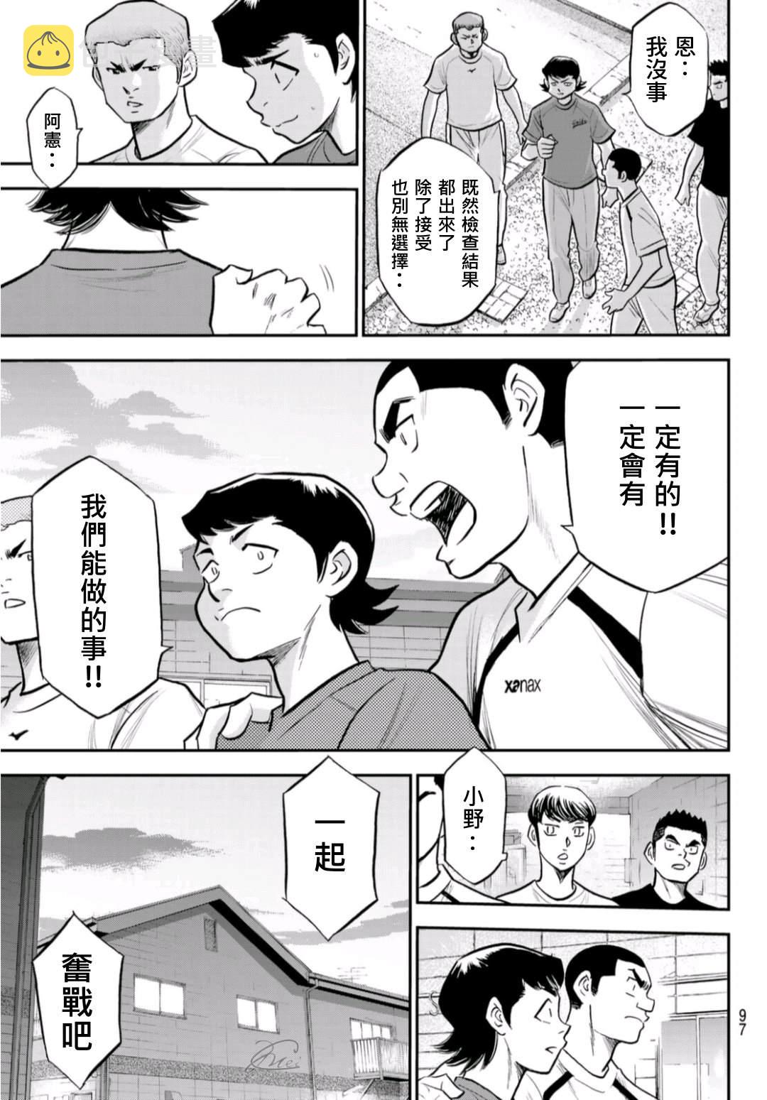 第2部 第255话 传闻的真相14