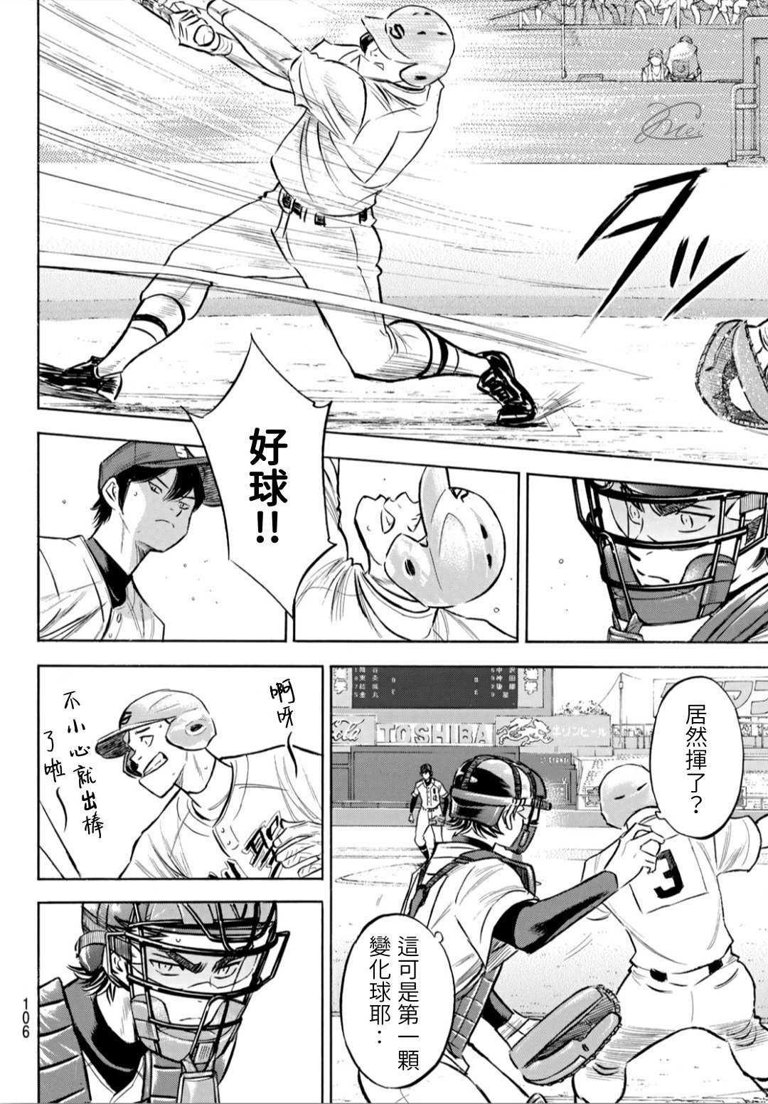 第2部205话 来自选手席的借镜3