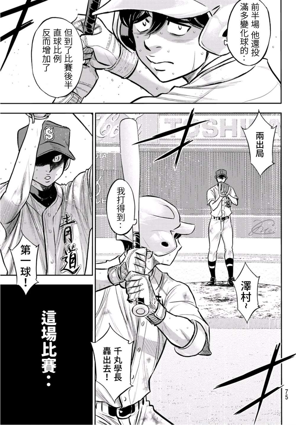 第2部244话 不论是谁在投球场上12