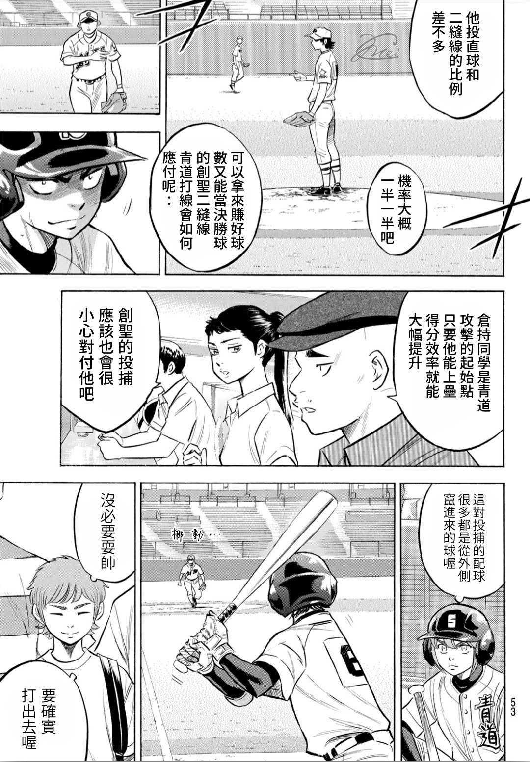 第2部206话 似乎会有惊人举动8