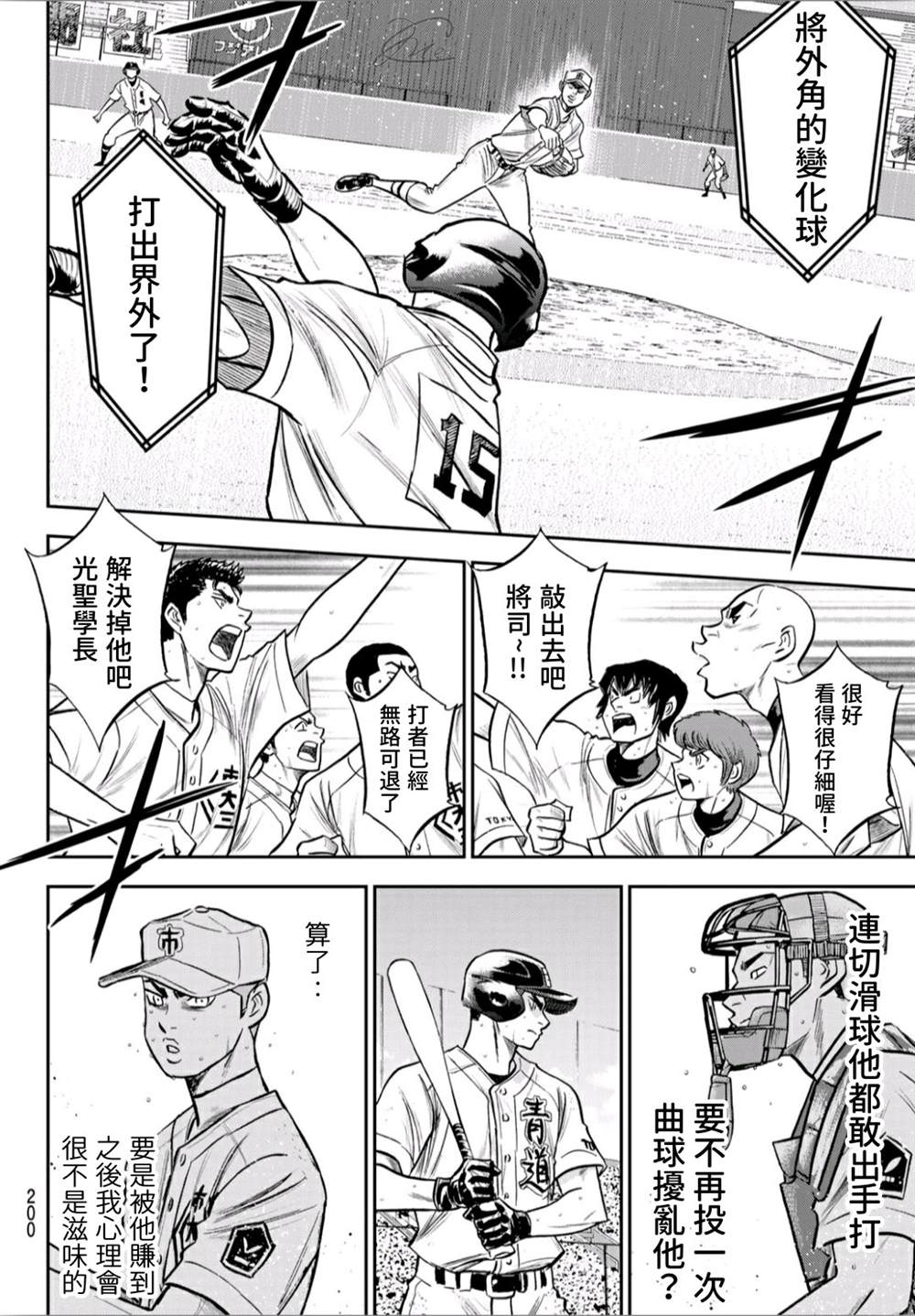 第2部241话 来自青道的施压11