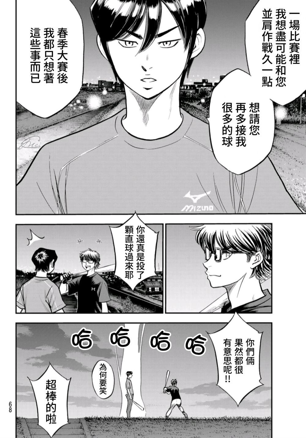 第二季第256话 永无止境的道路6