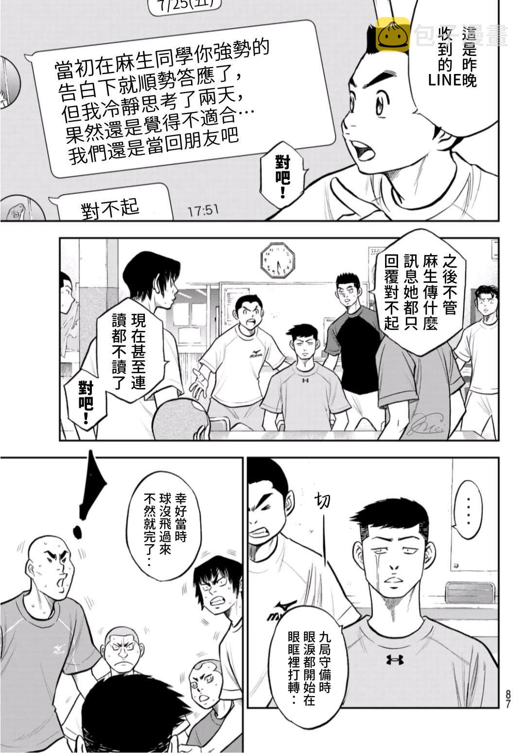 第2部 第255话 传闻的真相4